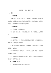 音乐【人教版】四年级上册（五线谱）《唱歌 那达慕之歌》教学设计 (4)