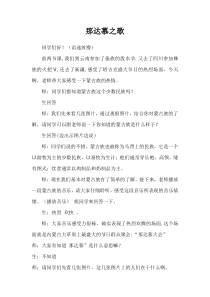 音乐【人教版】四年级上册（五线谱）《唱歌 那达慕之歌》教学设计