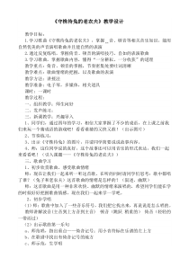 音乐【人教版】四年级上册（五线谱）《唱歌 守株待兔的老农夫》教学设计 (2)