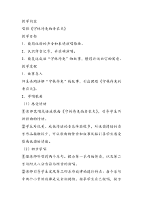 音乐【人教版】四年级上册（五线谱）《唱歌 守株待兔的老农夫》教学设计