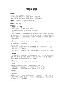 音乐【人教版】四年级上册（五线谱）《唱歌 田野在召唤》教学设计
