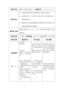 音乐【人教版】四年级上册（五线谱）《唱歌 田野在召唤》教学设计