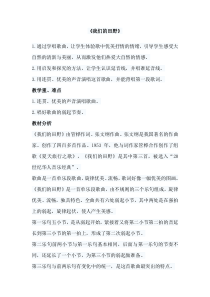 音乐【人教版】四年级上册（五线谱）《唱歌 我们的田野》教学设计 (2)