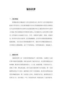 音乐【人教版】四年级上册（五线谱）《唱歌 愉快的梦》教学设计 (2)