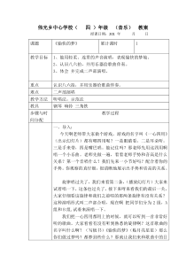 音乐【人教版】四年级上册（五线谱）《唱歌 愉快的梦》教学设计 (3)