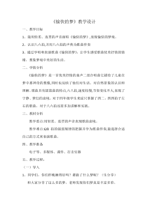 音乐【人教版】四年级上册（五线谱）《唱歌 愉快的梦》教学设计 (2)