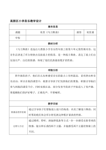音乐【人教版】四年级上册（五线谱）《马刀舞曲》教学设计