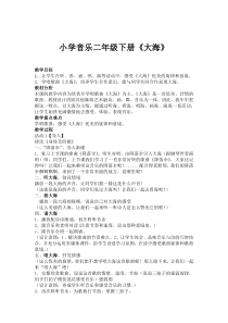 音乐【人教版】四年级上册（五线谱）《欣赏 大海啊，故乡》教学设计