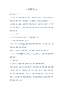 音乐【人教版】四年级上册（五线谱）《欣赏 大海啊，故乡》教学设计