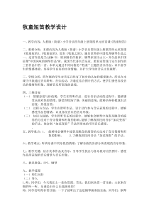 音乐【人教版】四年级上册（五线谱）《欣赏 牧童短笛》教学设计