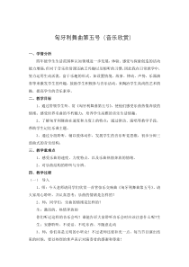 音乐【人教版】四年级上册（五线谱）《匈牙利舞曲第五号》教学设计 (2)