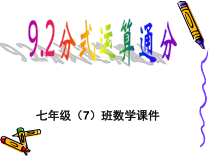 《分式的通分》PPT课件2-七年级下册数学沪科版