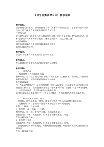 音乐【人教版】四年级上册（五线谱）《匈牙利舞曲第五号》教学设计 (3)