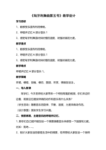 音乐【人教版】四年级上册（五线谱）《匈牙利舞曲第五号》教学设计 (4)