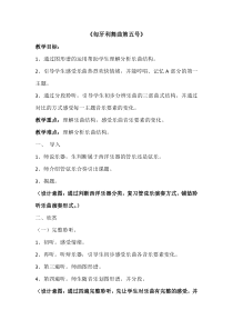 音乐【人教版】四年级上册（五线谱）《匈牙利舞曲第五号》教学设计