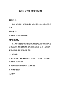 音乐【人教版】四年级上册（五线谱）《音乐知识 附点四分音符》教学设计