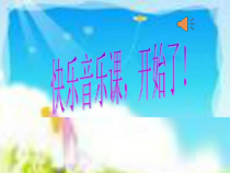 音乐【人教版】四年级上册（五线谱）《唱歌 快乐的泼水节》PPT课件 (4)
