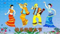 音乐【人教版】四年级上册（五线谱）《唱歌 快乐的泼水节》PPT课件 (3)