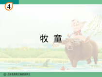 音乐【人教版】四年级上册（五线谱）《唱歌 牧童》PPT课件 (2)
