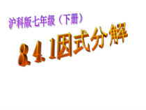 《公式法》PPT课件3-七年级下册数学沪科版