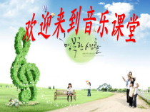 音乐【人教版】四年级上册（五线谱）《欣赏 大海啊，故乡》PPT课件