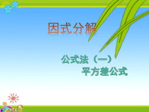 《公式法》PPT课件1-七年级下册数学沪科版