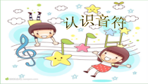音乐【人教版】四年级上册（五线谱）《音乐知识 附点四分音符》PPT课件