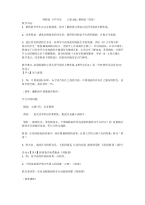 音乐【人教版】四年级下册（五线谱）《唱脸谱》教学设计 (3)