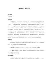 音乐【人教版】四年级下册（五线谱）《唱脸谱》教学设计 (2)
