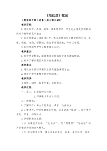 音乐【人教版】四年级下册（五线谱）《唱脸谱》教学设计 (4)