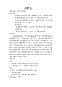 音乐【人教版】四年级下册（五线谱）《唱脸谱》教学设计