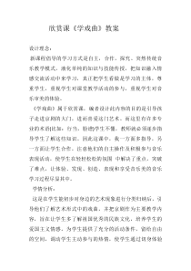 音乐【人教版】四年级下册（五线谱）《唱脸谱》教学设计