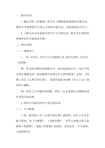 音乐【人教版】四年级下册（五线谱）《唱山歌》教学设计 (3)