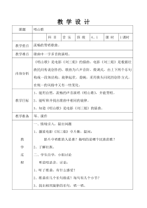 音乐【人教版】四年级下册（五线谱）《唱山歌》教学设计