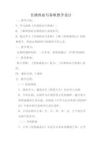 音乐【人教版】四年级下册（五线谱）《甘洒热血写春秋》教学设计