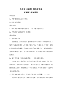 音乐【人教版】四年级下册（五线谱）《红蜻蜓》教学设计 (2)