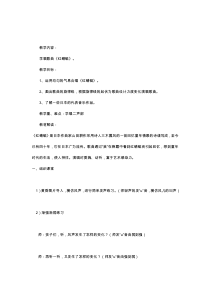 音乐【人教版】四年级下册（五线谱）《红蜻蜓》教学设计 (3)