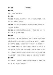 音乐【人教版】四年级下册（五线谱）《红蜻蜓》教学设计 (4)