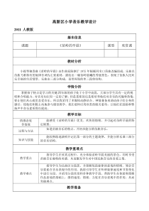 音乐【人教版】四年级下册（五线谱）《苗岭的早晨》教学设计 (2)