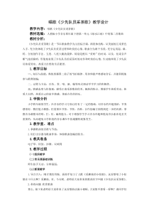 音乐【人教版】四年级下册（五线谱）《少先队员采茶歌》教学设计 (3)
