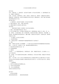 音乐【人教版】四年级下册（五线谱）《少先队员采茶歌》教学设计 (3)