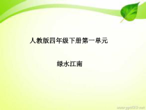 音乐【人教版】四年级下册（五线谱）《少先队员采茶歌》PPT课件 (7)