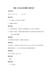 音乐【人教版】四年级下册（五线谱）《少先队员采茶歌》教学设计