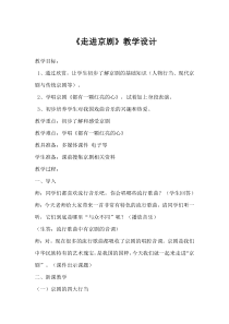 音乐【人教版】四年级下册（五线谱）《生旦净丑荟精粹》教学设计 (2)