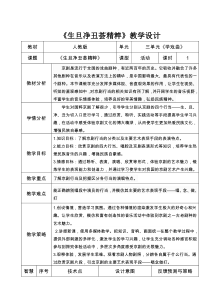 音乐【人教版】四年级下册（五线谱）《生旦净丑荟精粹》教学设计 (2)