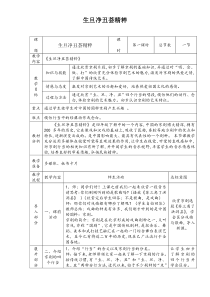 音乐【人教版】四年级下册（五线谱）《生旦净丑荟精粹》教学设计 (3)