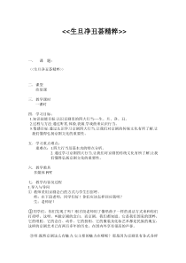 音乐【人教版】四年级下册（五线谱）《生旦净丑荟精粹》教学设计