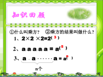 《同底数幂的乘法》PPT课件2-七年级下册数学沪科版