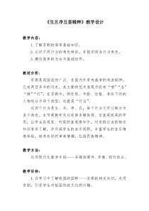 音乐【人教版】四年级下册（五线谱）《生旦净丑荟精粹》教学设计