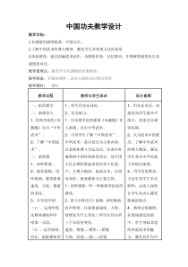 音乐【人教版】四年级下册（五线谱）《中国功夫》教学设计 (3)